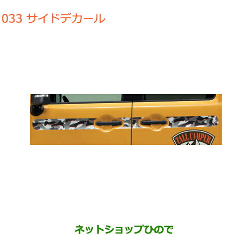 ●◯純正部品スズキ スペーシア/カスタム/ギアサイドデカール カモフラージュ純正品番 99230-79R10-008※【MK53S】033