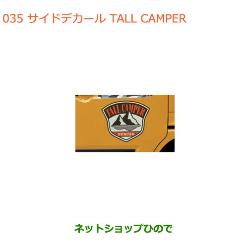 ●◯純正部品スズキ スペーシア/カスタム/ギアサイドデカール TALL CAMPER純正品番 99230-79R70-00A※【MK53S】035
