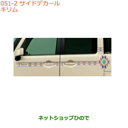 ●◯純正部品スズキ スペーシア/カスタム/ギアサイドデカール キリム純正品番 99230-79R10-003【MK53S】※051