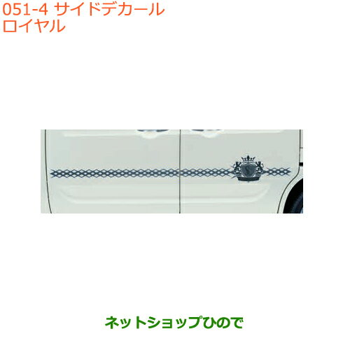 ●◯純正部品スズキ スペーシア/カスタム/ギアサイドデカール ロイヤル純正品番 99230-79R10-004※【MK53S】051