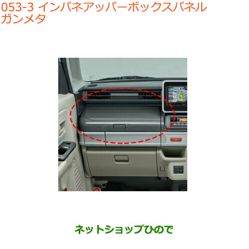 ●◯純正部品スズキ スペーシア/カスタム/ギアインパネアッパーボックスパネル ガンメタ純正品番 9923C-79R00-PSG※【MK53S】053
