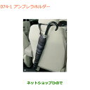 ●◯純正部品スズキ スペーシア/カスタム/ギアアンブレラホルダー ブラック純正品番 99259-79R00-001【MK53S】※074