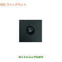 ●純正部品スズキ スペーシア/カスタム/ギアスイッチキット純正品番 9921D-52R00【MK53S】※085