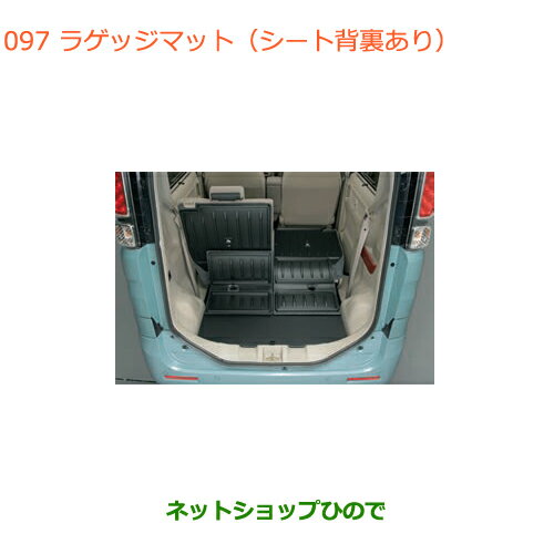 大型送料加算商品　●純正部品スズキ スペーシア/カスタム/ギアラゲッジマット(シート背裏あり)※純正品番 99150-79R50 99150-79R20【MK53S】097