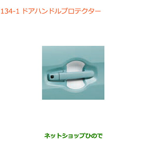 ●◯純正部品スズキ スペーシア/カスタム/ギアドアハンドルプロテクター ホワイト純正品番 99126-79R10-001※【MK53S】134