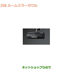 ◯純正部品スズキ スペーシア/カスタム/ギアルームミラーカウル純正品番 99145-63R20【MK53S】※256