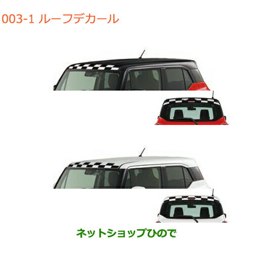 ●◯純正部品スズキ クロスビールーフデカール純正品番 99230-76R10-001 99230-76R10-002【MN71S】※003