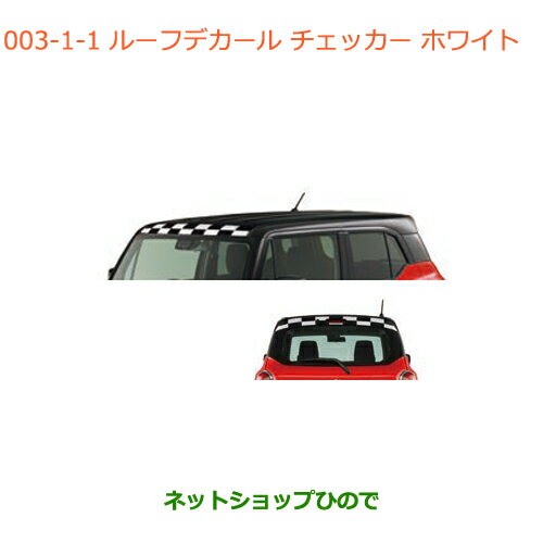 ●◯純正部品スズキ クロスビールーフデカール チェッカー ホワイト純正品番 99230-76R10-001【MN71S】※003