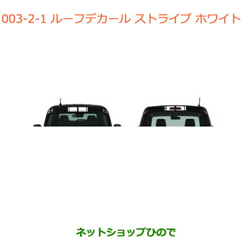 ●◯純正部品スズキ クロスビールーフデカール ストライプ ホワイト純正品番 99230-76R40-001【MN71S】※003