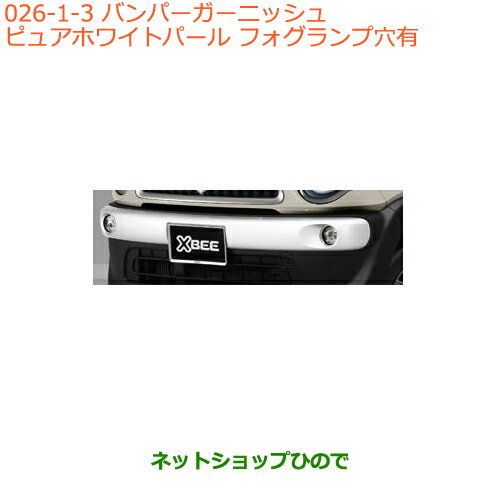 大型送料加算商品　●純正部品スズキ クロスビーバンパーガーニッシュ純正品番 9912B-76R10-ZVR※【MN71S】026
