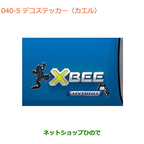 ●純正部品スズキ クロスビーデコステッカー カエル純正品番 9923A-76R90【MN71S】※040