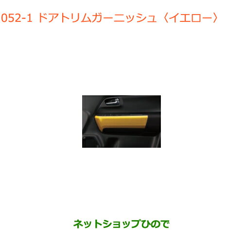 ●純正部品スズキ クロスビードアトリムガーニッシュ イエロー純正品番 99232-76R00-ZYK【MN71S】※052