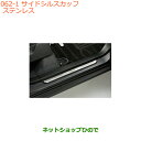 ●◯純正部品スズキ クロスビーサイドシルスカッフ ステンレス純正品番 99142-76R00【MN71S】※062(2)