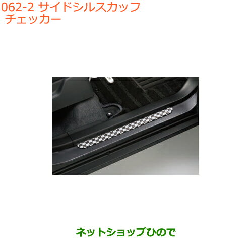 ●◯純正部品スズキ クロスビーサイドシルスカッフ チェッカー純正品番 99142-76R10-001【MN71S】※062