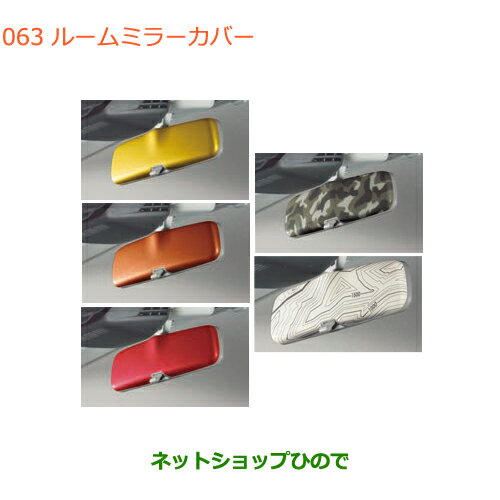 ●◯純正部品スズキ クロスビールームミラーカバー純正品番 99145-76R00-ZYK 99145-76R00-ZWD 99145-62R00-ZNB 99145-76R10-001 99145-76R10-002※【MN71S】063