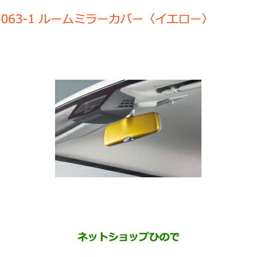 ●◯純正部品スズキ クロスビールームミラーカバー イエロー純正品番 99145-76R00-ZYK【MN71S】※063
