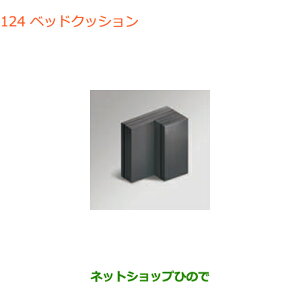 大型送料加算商品　●純正部品スズキ クロスビーベッドクッション　1セット純正品番 99000-99071-T04【MN71S】※124