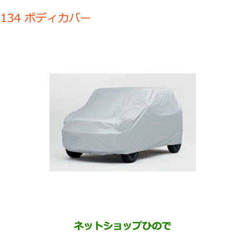 ◯純正部品スズキ クロスビーボディカバー純正品番 99242-76R00【MN71S】※134