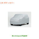 ◯純正部品スズキ クロスビーボディカバー純正品番 99242-76R00【MN71S】※134