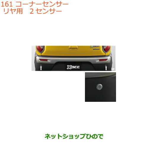 純正部品スズキ クロスビーコーナーセンサー リヤ用純正品番 99000-99095-D07【MN71S】※161