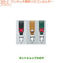 ●純正部品スズキ クロスビーワンタッチ携帯リモコンホルダー ブラウン純正品番 99000-990X6-A17【MN71S】※305