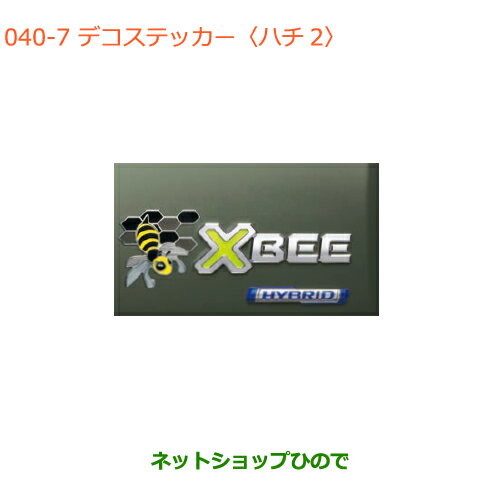 ●純正部品スズキ クロスビーデコステッカー ハチ2純正品番 9923A-76RB0【MN71S】※040