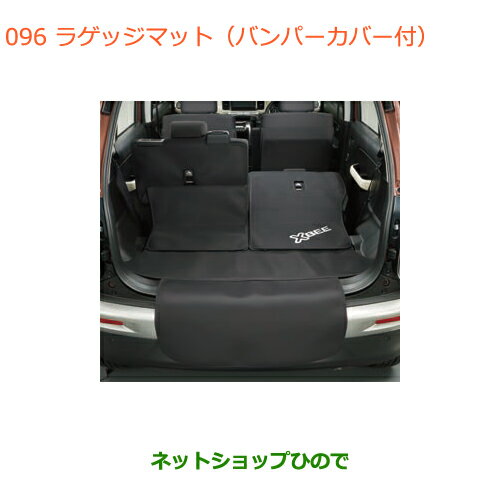 大型送料加算商品　●純正部品スズキ クロスビーラゲッジマット(バンパーカバー付)純正品番 99150-76R10【MN71S】※096