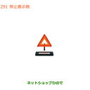 ●純正部品スズキ クロスビー停止表示板純正品番 99256-68P00【MN71S】※291
