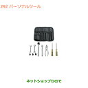 ●◯純正部品スズキ クロスビーパーソナルツール純正品番 99000-99034-T62【MN71S】※292