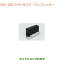 ●◯純正部品スズキ クロスビーLEDライト付エアーコンプレッサー純正品番 99000-79AW2【MN71S】※294