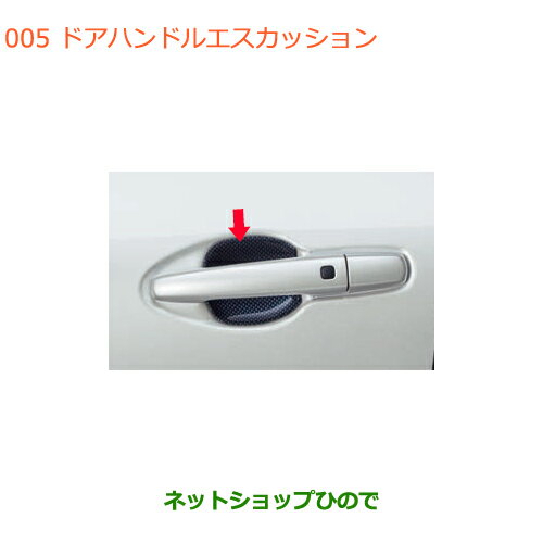 ●◯純正部品スズキ スイフト/スイフトスポーツドアハンドルエスカッション純正品番 99126-52R00※【ZC13S ZC53S ZD53S ZC83S ZD83S ZC43S ZC33S】005