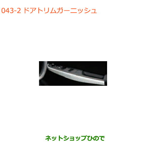 ◯純正部品スズキ スイフト/スイフトスポーツドアトリムガーニッシュ パールホワイト純正品番 99238-52R00-QHL※【ZC13S ZC53S ZD53S ZC83S ZD83S ZC43S ZC33S】043