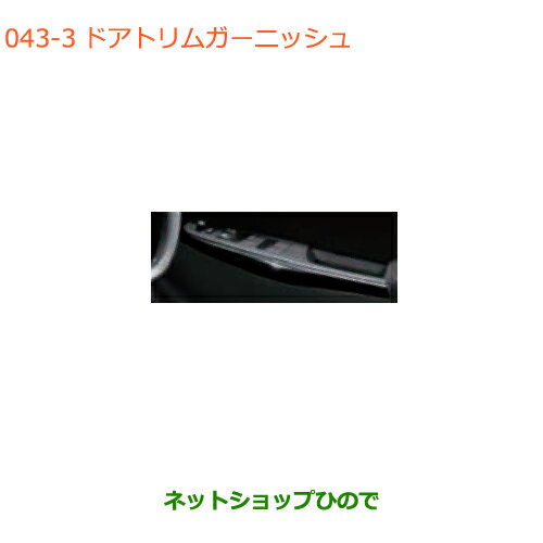 ●◯純正部品スズキ スイフト/スイフトスポーツドアトリムガーニッシュ ピアノブラック純正品番 99238-52R00-0CE※【ZC13S ZC53S ZD53S ZC83S ZD83S ZC43S ZC33S】043