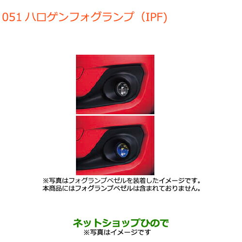 純正部品スズキ スイフト/スイフトスポーツハロゲンフォグランプ(IPF)純正品番 99173-52R00 99173-52R10※【ZC13S ZC53S ZD53S ZC83S ZD83S ZC43S ZC33S】051