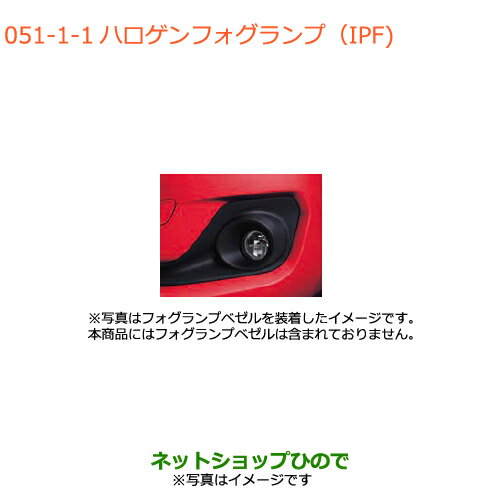 ●純正部品スズキ スイフト/スイフトスポーツハロゲンフォグランプ(IPF)クリアレンズ純正品番 99173-52R00※【ZC13S ZC53S ZD53S ZC83S ZD83S ZC43S ZC33S】051
