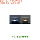 ●純正部品スズキ スイフト/スイフトスポーツルームランプバルブ フロントルームランプ用純正品番 99000-99069-B08※【ZC13S ZC53S ZD53S ZC83S ZD83S ZC43S ZC33S】062