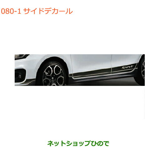 ●◯純正部品スズキ スイフト/スイフトスポーツサイドデカール ブラック純正品番 99230-68R10-001※【ZC13S ZC53S ZD53S ZC83S ZD83S ZC43S ZC33S】080