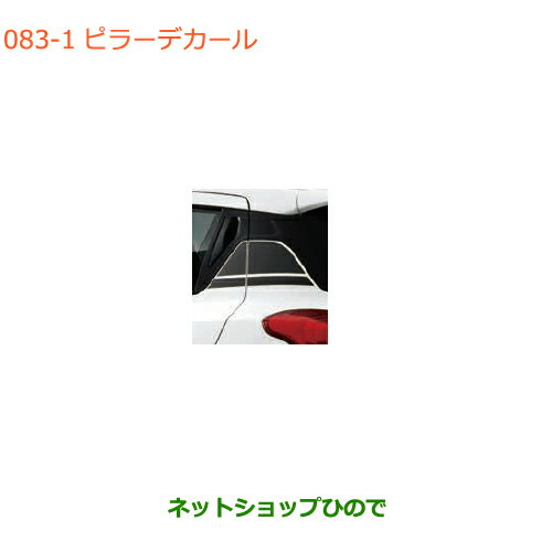 ●◯純正部品スズキ スイフト/スイフトスポーツピラーデカール ブラック純正品番 99230-68R30-001※【ZC13S ZC53S ZD53S ZC83S ZD83S ZC43S ZC33S】083