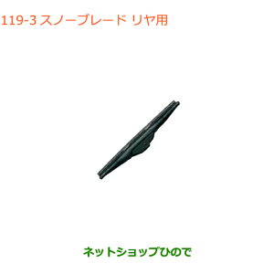 純正部品スズキ スイフト/スイフトスポーツスノーブレード リヤ用 1本純正品番 38350-74P00※【ZC13S ZC53S ZD53S ZC83S ZD83S ZC43S ZC33S】119