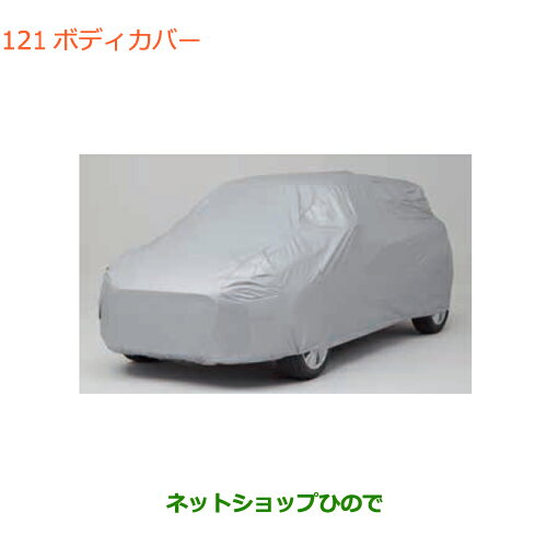 ◯純正部品スズキ スイフト/スイフトスポーツボディカバー タイプ2 Sport用純正品番 99242-68R00※【ZC13S ZC53S ZD53S ZC83S ZD83S ZC43S ZC33S】121