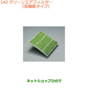 ◯純正部品スズキ スイフト/スイフトスポーツクリーンエアフィルター(高機能タイプ)純正品番 99000-990G4-K01※【ZC13S ZC53S ZD53S ZC83S ZD83S ZC43S ZC33S】142