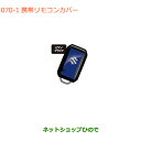 ●純正部品スズキ スイフト/スイフトスポーツ携帯リモコンカバー ピアノブラック純正品番 99235-52R00-001※【ZC13S ZC53S ZD53S ZC83S ZD83S ZC43S ZC33S】070(4)