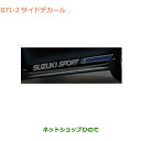 ●◯純正部品スズキ スイフト/スイフトスポーツサイドデカール シルバー純正品番 99230-68R40-002※【ZC13S ZC53S ZD53S ZC83S...