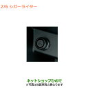 ●純正部品スズキ スイフト/スイフトスポーツシガーライター純正品番 99000-99022-115※【ZC13S ZC53S ZD53S ZC83S ZD83S ZC43S ZC33S】276