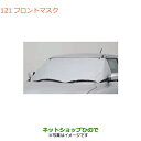 ●◯純正部品スズキ スイフト/スイフトスポーツフロントマスク純正品番 99241-52R01※【ZC13S ZC53S ZD53S ZC83S ZD83S ZC43S ZC33S】121