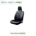 大型送料加算商品 純正部品ダイハツ ミラ イースシートカバー(本革風/リヤヘッドレスト付車用/タイプ1)※純正品番 08220-K2437【LA300S LA3...