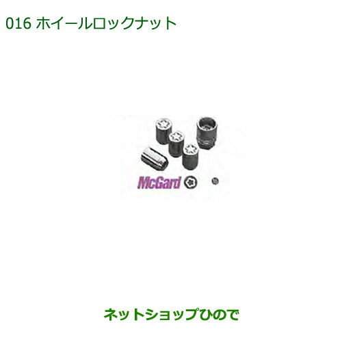 ◯純正部品ダイハツ ミラ イースホイールロックナット純正品番 999-02060-K9-016【LA350S LA360S】※016