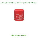 純正部品ダイハツ ミラ イーススポーツオイルフィルター(マグネットアリ)純正品番 DNSFM-F1000【LA350S LA360S】※119