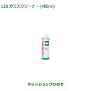 純正部品ダイハツ ミラ イースガラスクリーナー(480ml)純正品番 999-4205-6903-00【LA350S LA360S】※128