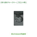純正部品ダイハツ ミラ イースUSBチャージャー(フロント用)純正品番 08676-K2021【LA350S LA360S】※159